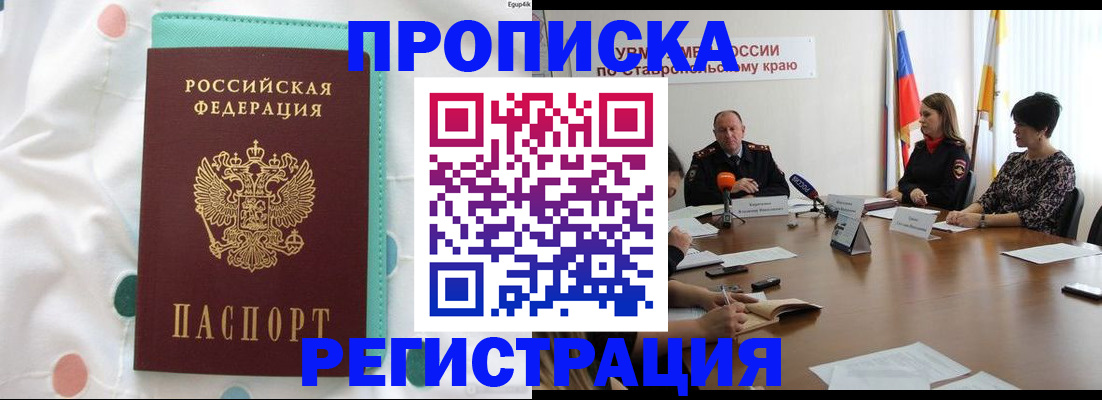 прописка в квартире в Хотьково