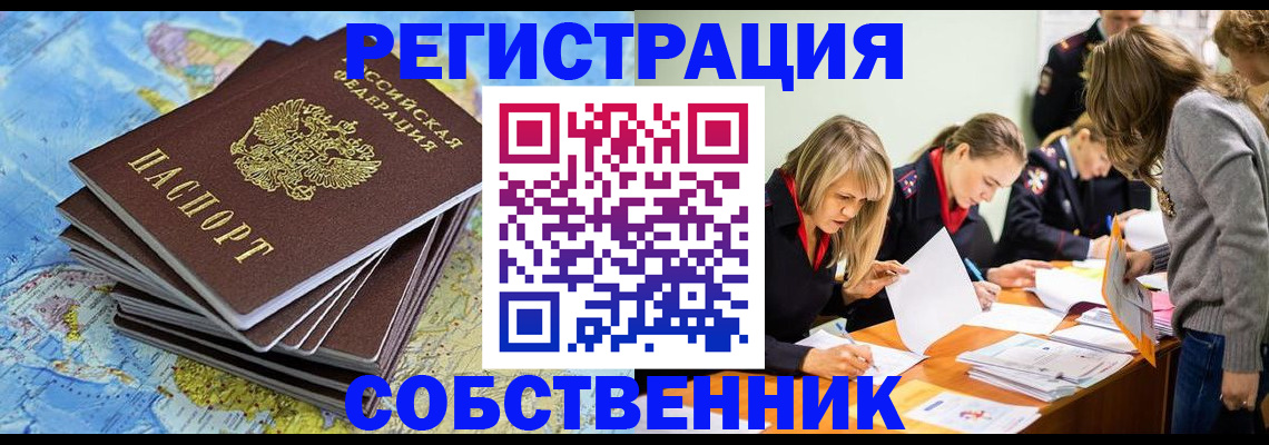 прописка в квартире в Хотьково