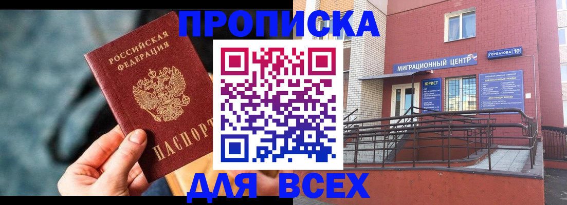 временная регистрация для школы в Хотьково