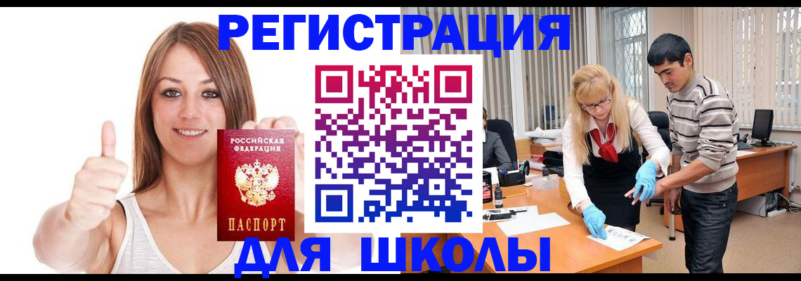 временная регистрация для всех в Хотьково